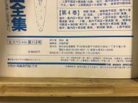 丸スペシャル　日本海軍艦艇発達史