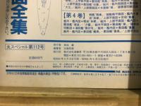 丸スペシャル　日本海軍艦艇発達史