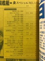 丸スペシャル　太平洋戦争海空戦シリーズ