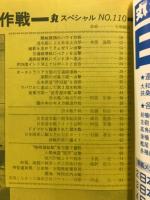 丸スペシャル　太平洋戦争海空戦シリーズ