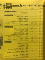 丸special　太平洋戦争海空戦シリーズ