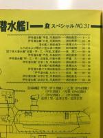 丸special : 日本海軍艦艇シリーズ