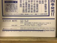 丸special : 日本海軍艦艇シリーズ