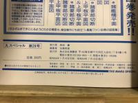 丸special : 日本海軍艦艇シリーズ