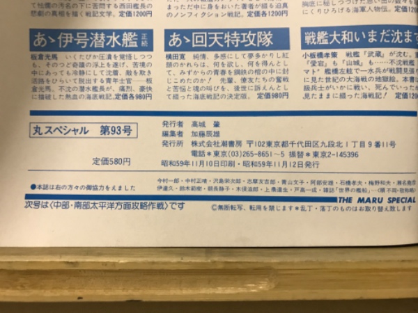 丸スペシャル 太平洋戦争海空戦シリーズ / 古本倶楽部株式会社