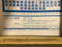丸スペシャル　海上自衛隊艦艇シリーズ