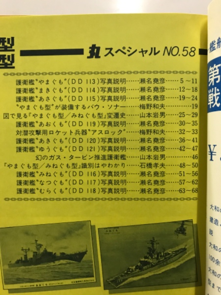 丸スペシャル 海上自衛隊計15冊 丸スペシャル 海上自衛隊艦艇シリーズ / 古本、中古本、古書籍の通販は