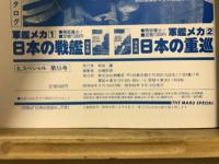 丸special : 日本海軍艦艇シリーズ