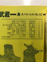 丸special : 日本海軍艦艇シリーズ