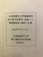 漢方医薬学