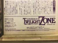 トワイライトゾーン