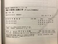 賭けの数理と金融工学 : ゲームとしての定式化