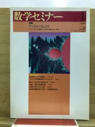 数学セミナー