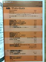 数学セミナー