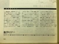 数学セミナー