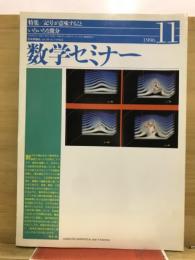 数学セミナー