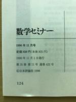 数学セミナー