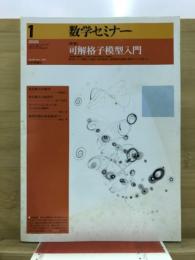数学セミナー