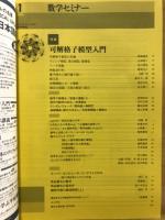 数学セミナー
