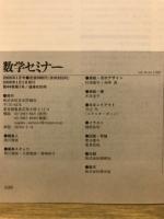 数学セミナー