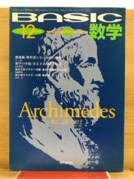BASIC数学