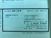 BASIC数学