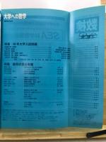 大学への数学