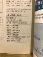 大学への数学