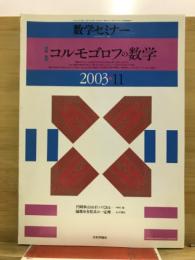 数学セミナー