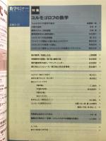 数学セミナー