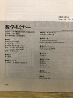 数学セミナー