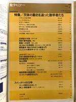 数学セミナー