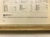数学セミナー