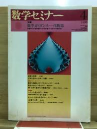 数学セミナー