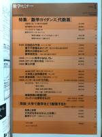 数学セミナー