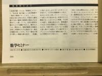 数学セミナー