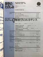 数学のたのしみ