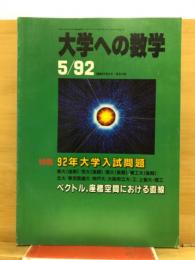大学への数学