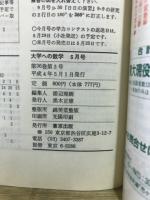 大学への数学