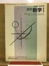 探求　数学1