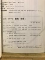 探求　数学1
