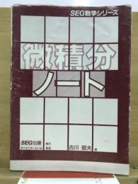 微積分ノート