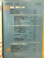 数学セミナー