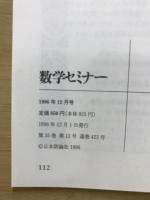数学セミナー