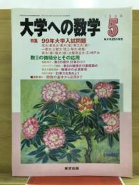 大学への数学