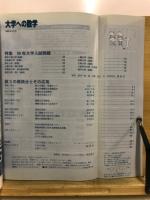 大学への数学