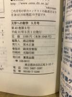 大学への数学