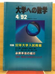 大学への数学