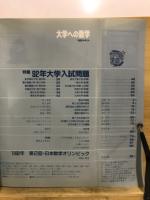 大学への数学