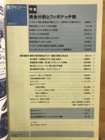 数学セミナー